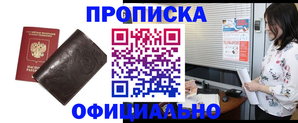прописка 2026 в Рязани
